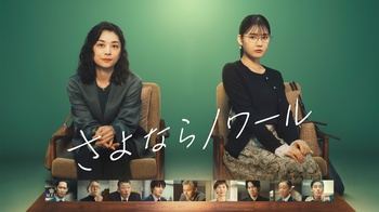 [MagicStar] Sayonara Noir [WEBDL] [1080p] [FOD] [JPN_SUB]