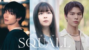 [MagicStar] SQUALL EP01 [WEBDL] [1080p] [ABEMA-TV] [JPN_SUB]