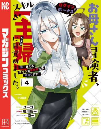 Mom in Dungeon - Making Ends Meet Every Day! 001-034 as v01-04 (Digital-Compilation) (K-MANGA) (DigitalMangaFan)