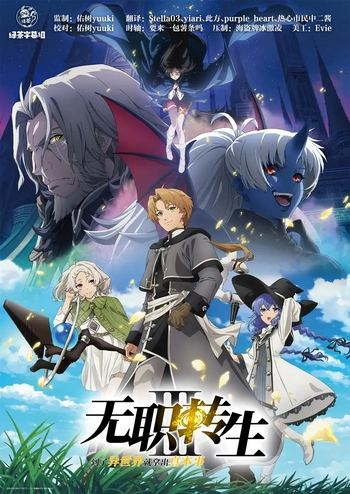 [綠茶字幕組] 無職轉生 第三季 ～到了異世界就拿出真本事～ / Mushoku Tensei S3 [09][WebRip][1080p][繁日內嵌]