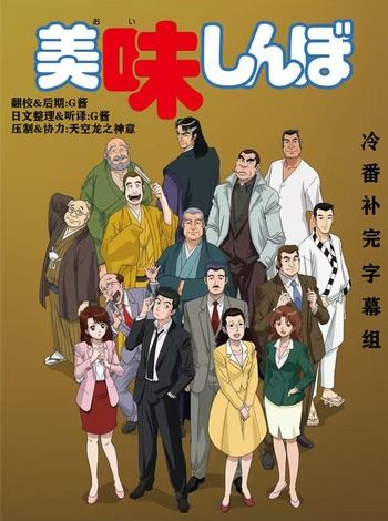 美味しんぼ.Oishinbo.1988-1993.TV+2SP.BDRip.1080p.x265.FLAC-CoolFansSub