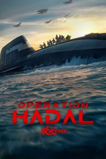 Operation Hadal 2025 1080p Chinese BluRay HEVC x265 5.1 BONE