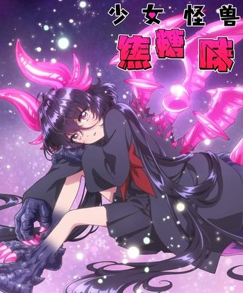[三明治摆烂组] 少女怪兽焦糖味 / 少女怪兽焦糖恋心 / Otome Kaijuu Carameliser / 乙女怪獣キャラメリゼ - 11 - [简日内嵌][AVC 8bit 1080P]