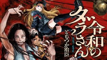 Reiwa no Dara-san | Дара из Рэйвы | Dara-san of the Reiwa Era [2026] [13 of 13] [WEBRip] [1080p] [RUS + JAP]