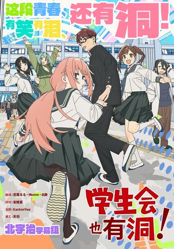 [北宇治字幕组] 学生会也有洞！ / 脑洞学生会 / 學生會也有洞！ / Seitokai ni mo Ana wa Aru! [01][无修版][WebRip][HEVC_AAC][简繁内封]