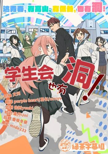 [綠茶字幕組] 學生會也有洞！ / Seitokai ni mo Ana wa Aru [01][WebRip][1080p][繁日內嵌]
