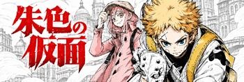 Shuiro.no.Kamen.S01E01.VOSTFR.1080p.WEBRiP.x265-KAF