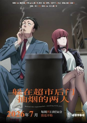 [綠茶字幕組] 在超市後門吸菸的二人 / Super no Ura de Yani Suu Futari [09][WebRip][1080p][繁日內嵌]