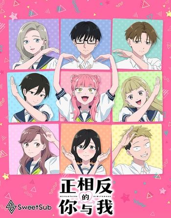 [SweetSub][正相反的你与我][Seihantai na Kimi to Boku][23][WebRip][1080P][AVC 8bit][简日双语]（检索用：相反的你和我）