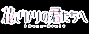[T3KASHi] Hana Kimi S02 MULTi 1080p CR WEBRiP AAC 2.0 x.265 (Hanazakari no Kimitachi e 2nd Season, VF, VOSTFR)