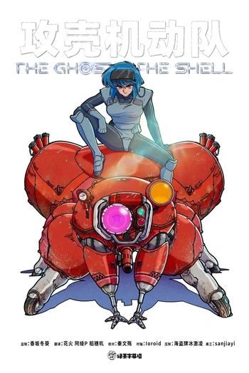 [綠茶字幕組] 攻殼機動隊 The Ghost in the Shell / Koukaku Kidoutai 2026 [08][WebRip][1080p][繁日內嵌]