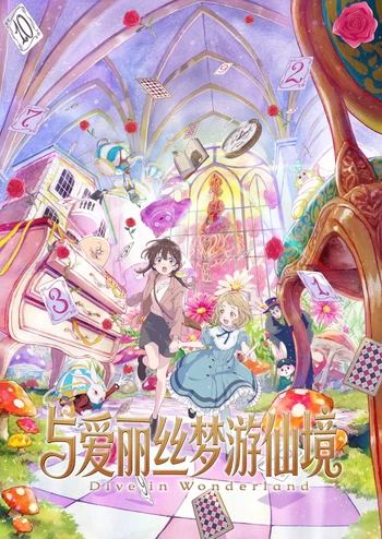 [喵萌奶茶屋&VCB-Studio] 与爱丽丝梦游仙境 / 穿越吧！不思议少女 10-bit 1080p HEVC BDRip [MOVIE Reseed Fin]
