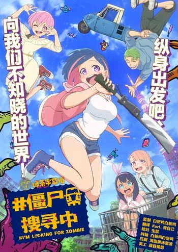 [綠茶字幕組] 殭屍搜尋中 / Zombie Sagashitemasu [03][WebRip][1080p][繁日內嵌]